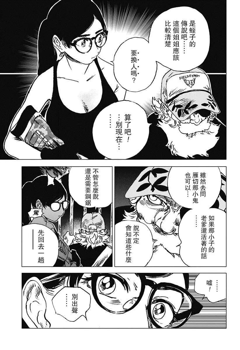《Summer time rendering》第55话 第4页