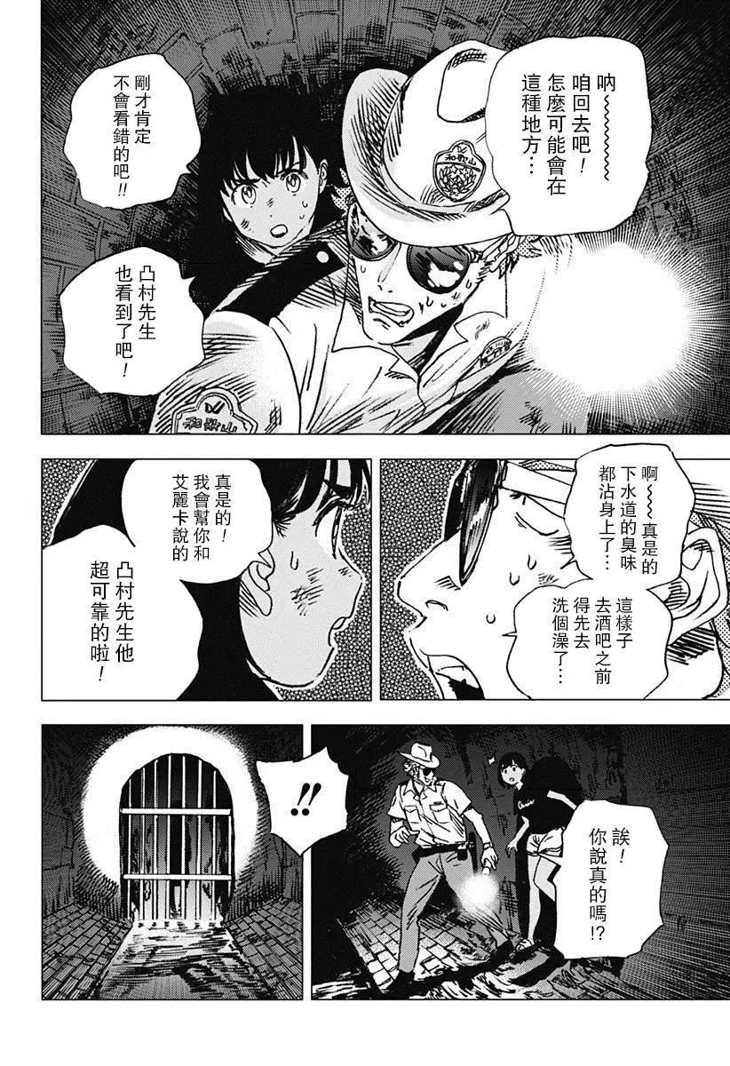 《Summer time rendering》第55话 第5页