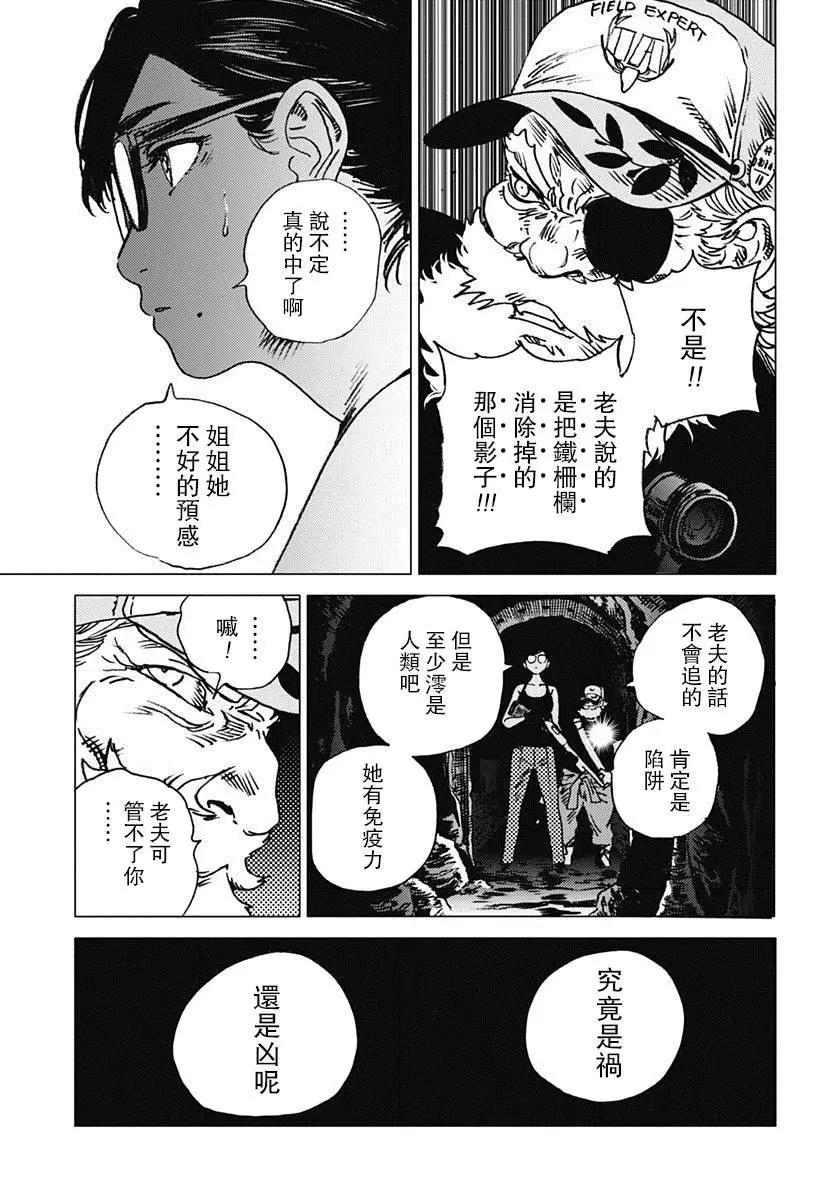 《Summer time rendering》第55话 第8页