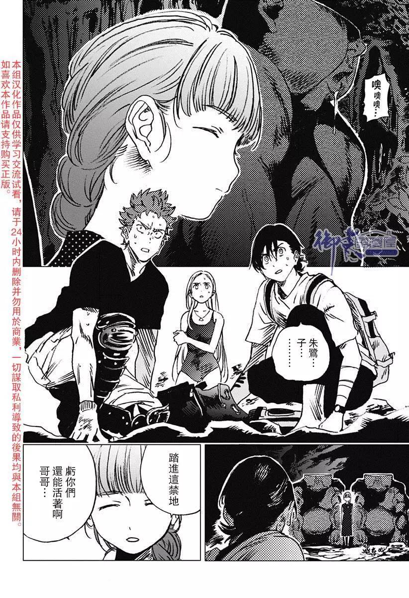 《Summer time rendering》第55话 第9页