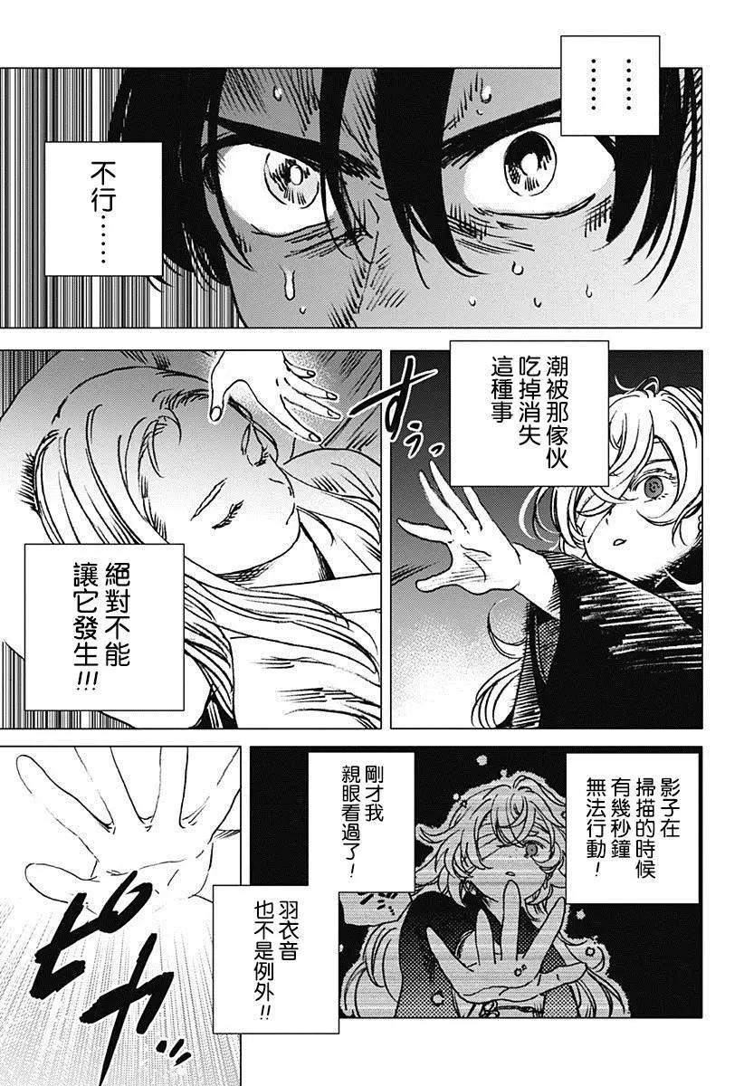 《Summer time rendering》第59话 第11页