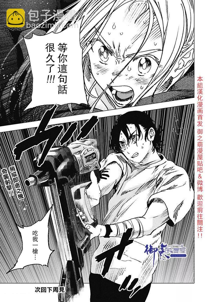 《Summer time rendering》第59话 第13页