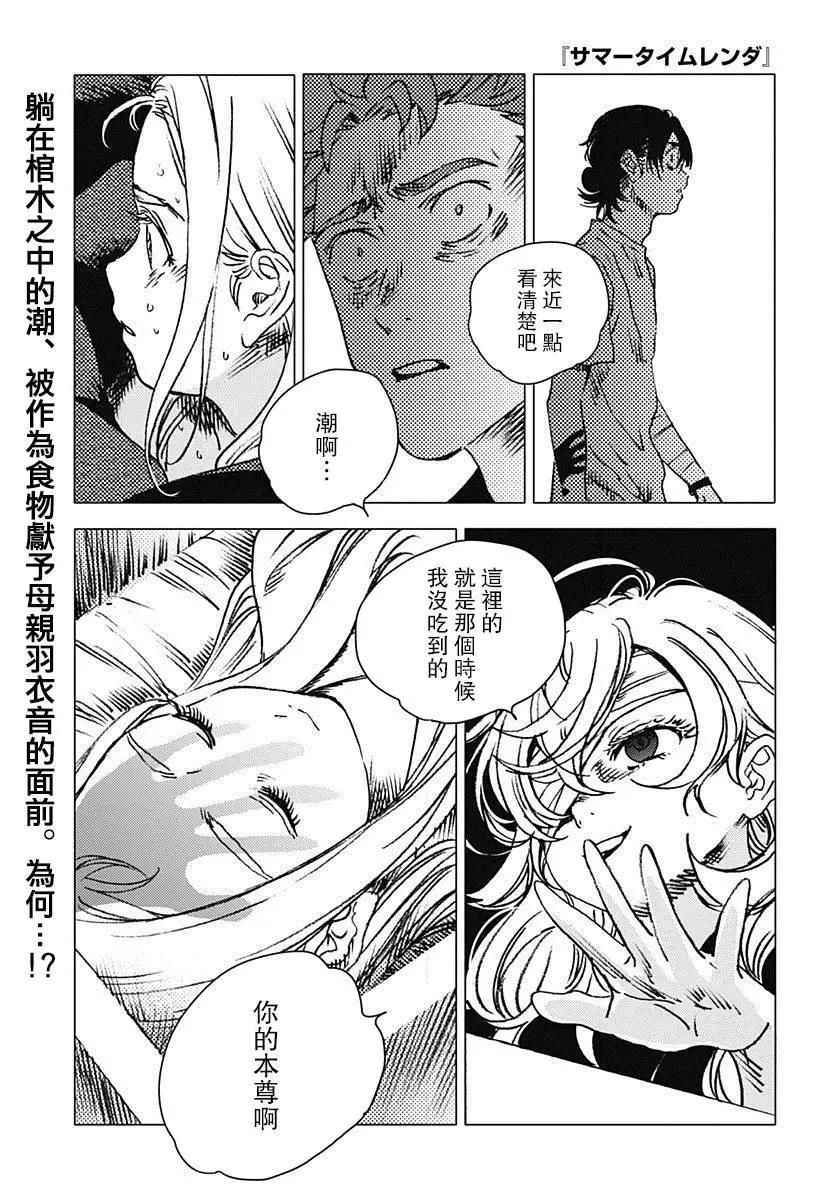 《Summer time rendering》第59话 第1页