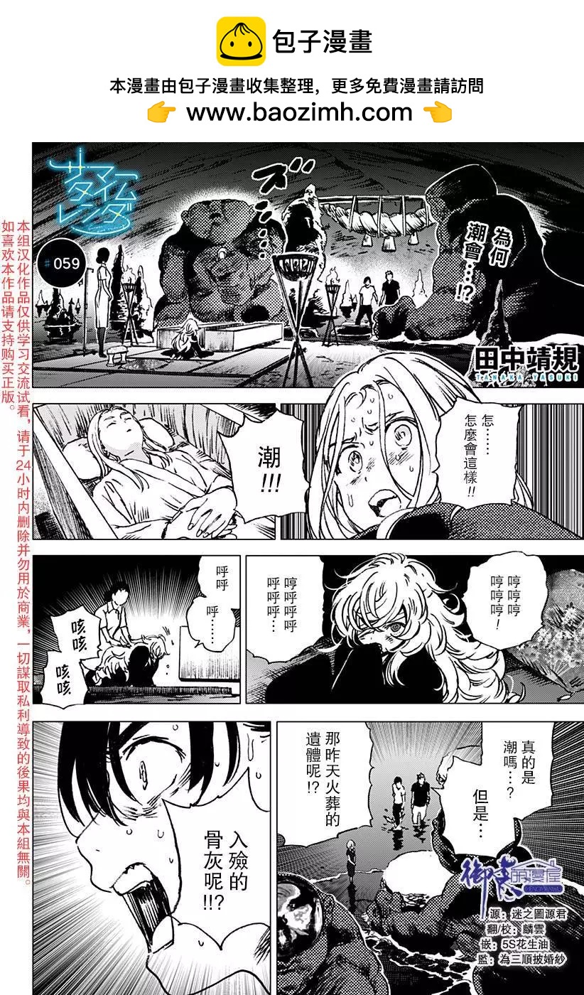 《Summer time rendering》第59话 第2页