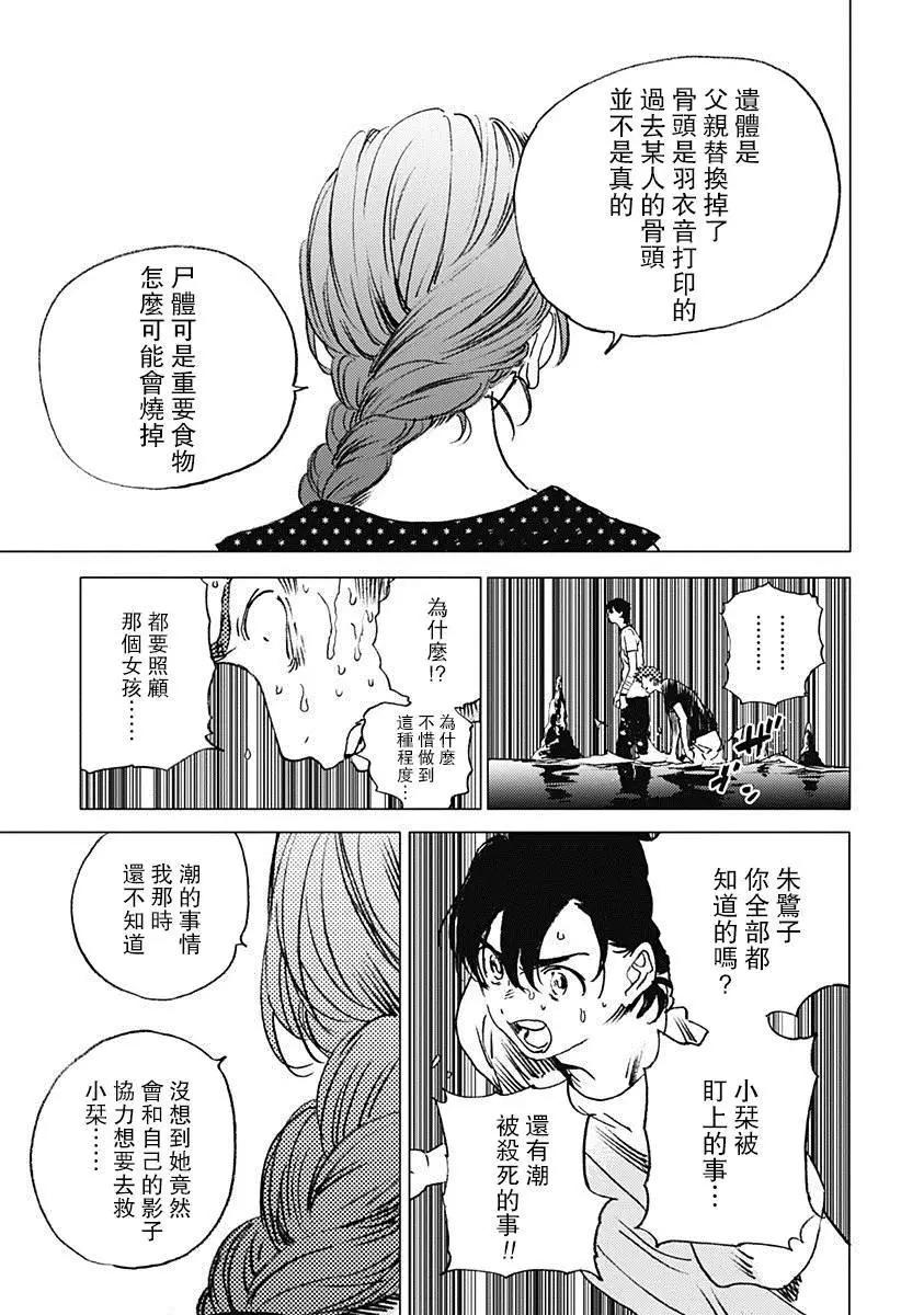 《Summer time rendering》第59话 第3页