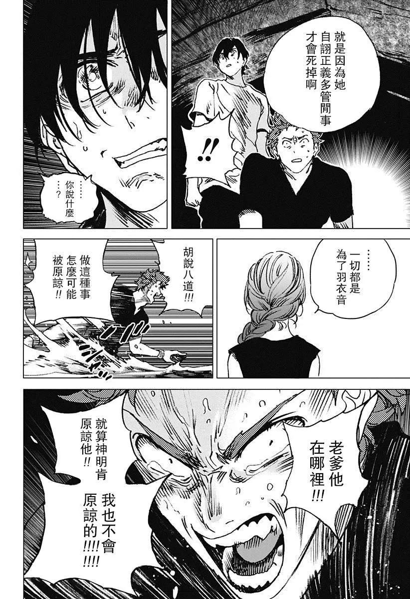 《Summer time rendering》第59话 第4页
