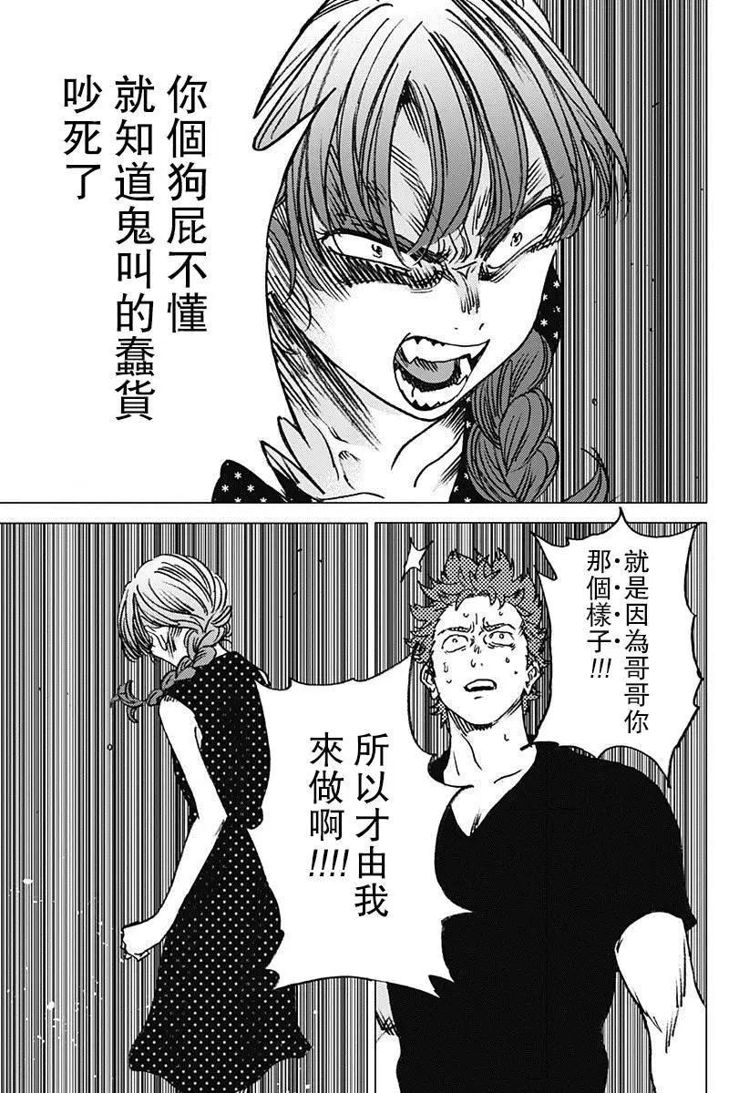 《Summer time rendering》第59话 第5页