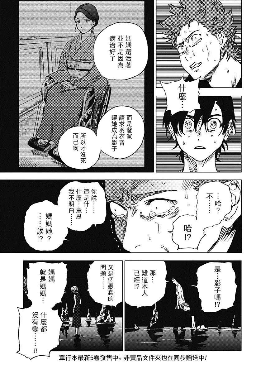 《Summer time rendering》第59话 第7页