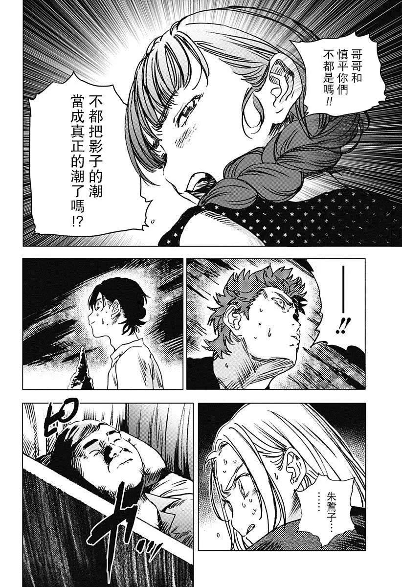《Summer time rendering》第59话 第8页