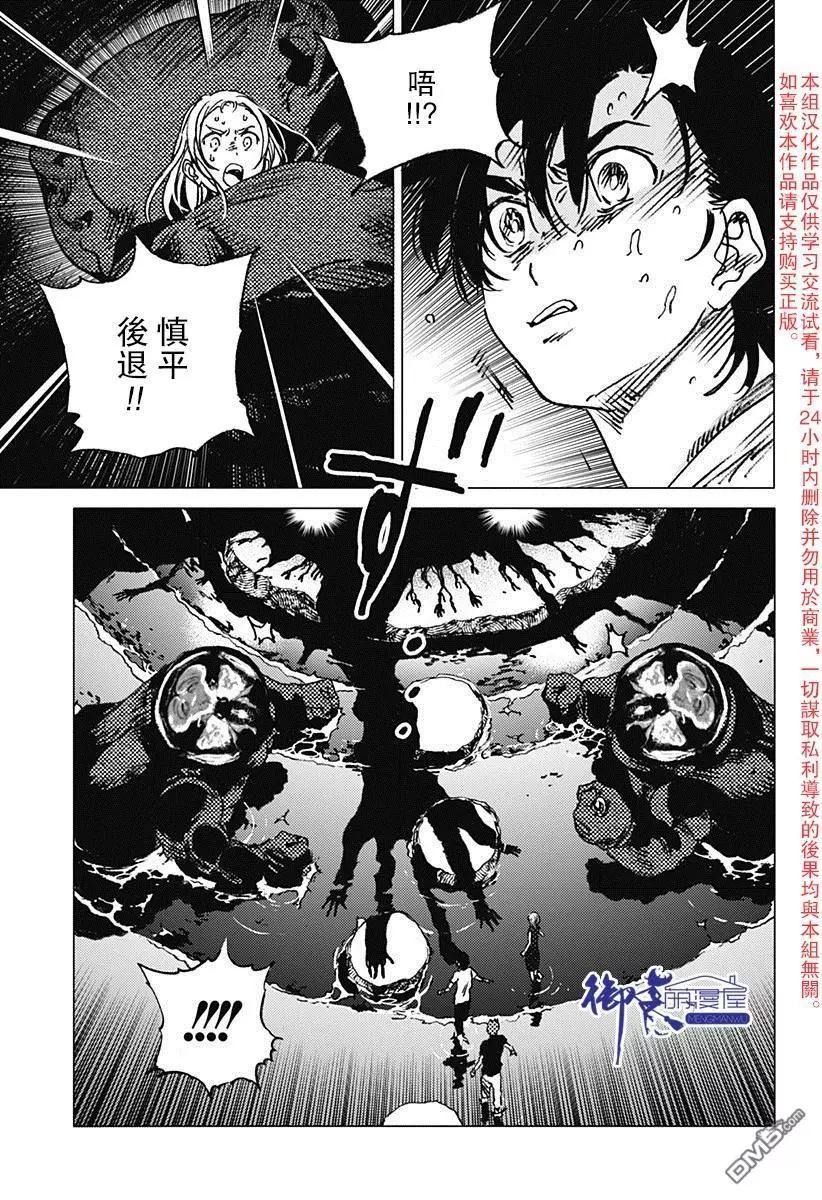 《Summer time rendering》第58话 第10页