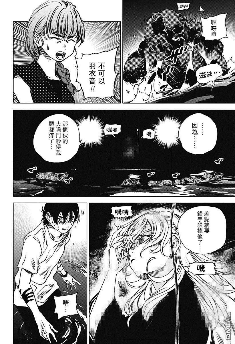《Summer time rendering》第58话 第11页