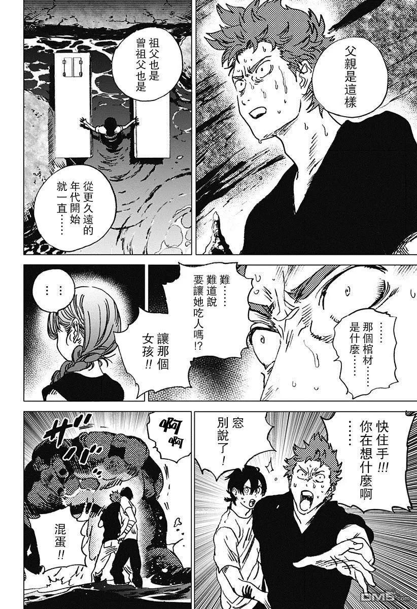 《Summer time rendering》第58话 第15页