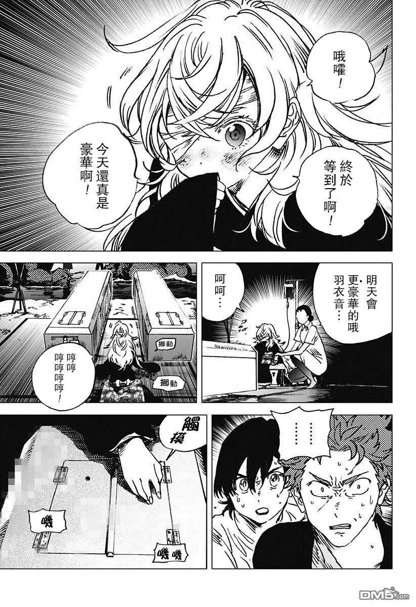 《Summer time rendering》第58话 第16页