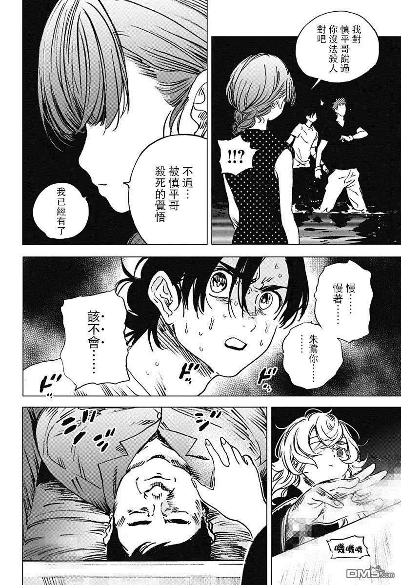 《Summer time rendering》第58话 第17页