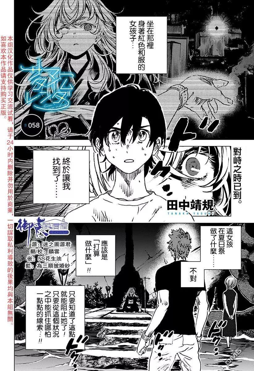 《Summer time rendering》第58话 第1页
