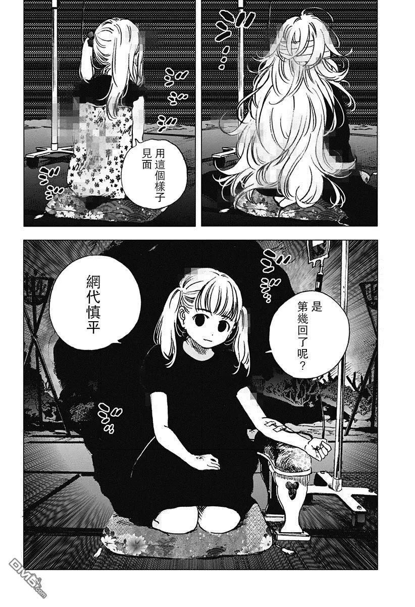 《Summer time rendering》第58话 第5页