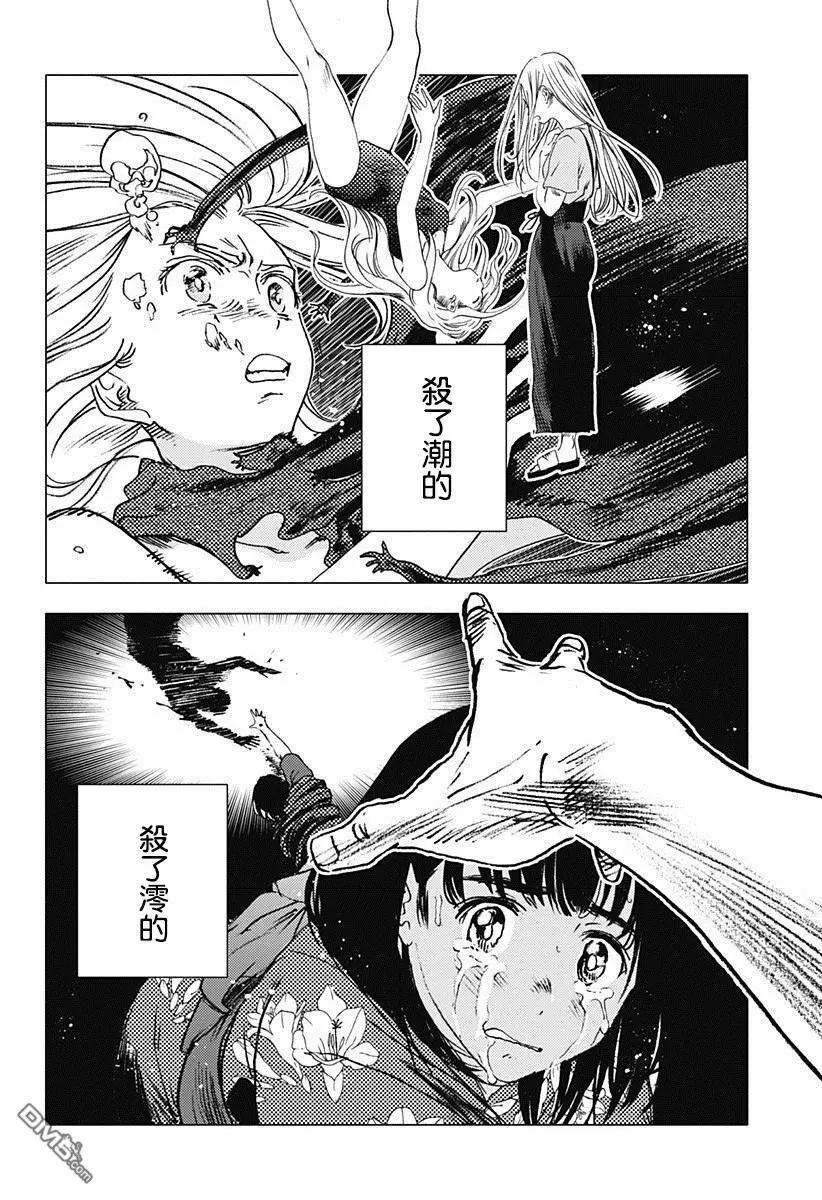 《Summer time rendering》第58话 第7页