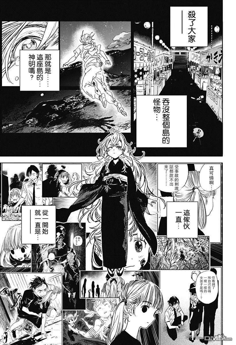 《Summer time rendering》第58话 第8页