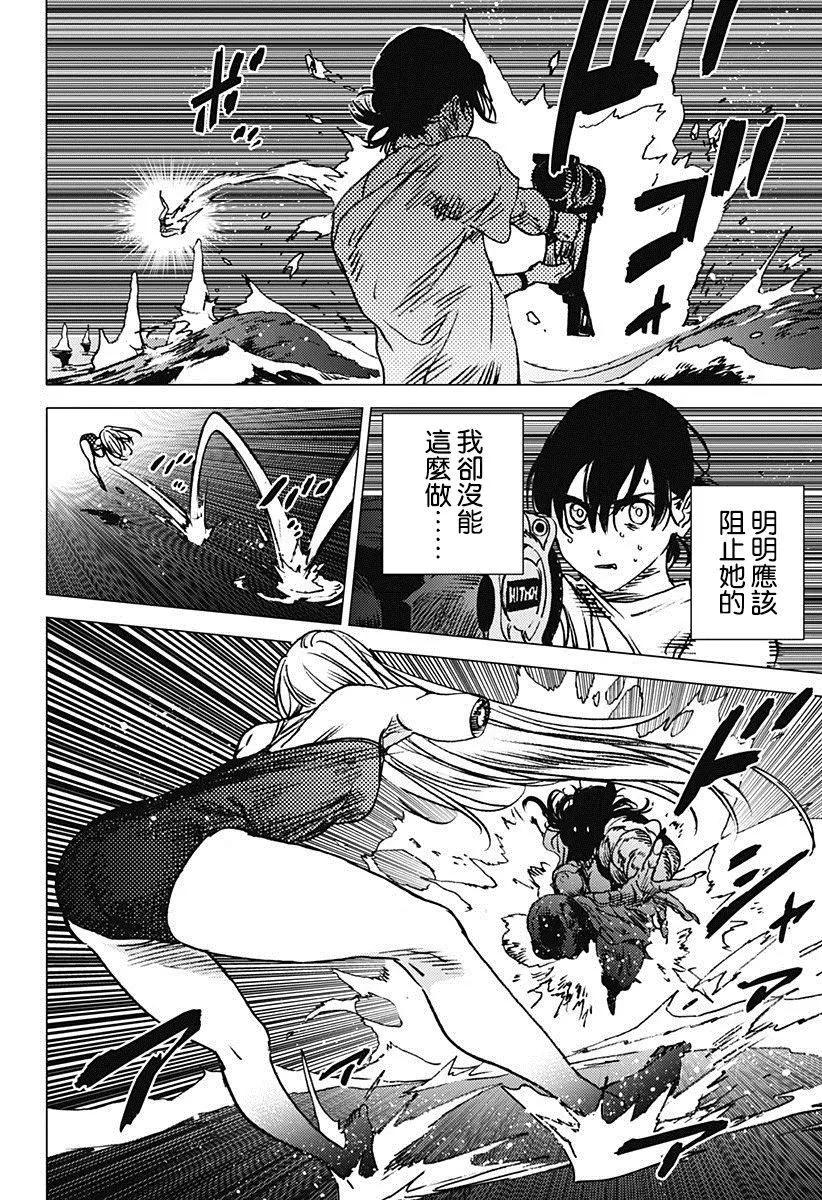 《Summer time rendering》第60话 第12页