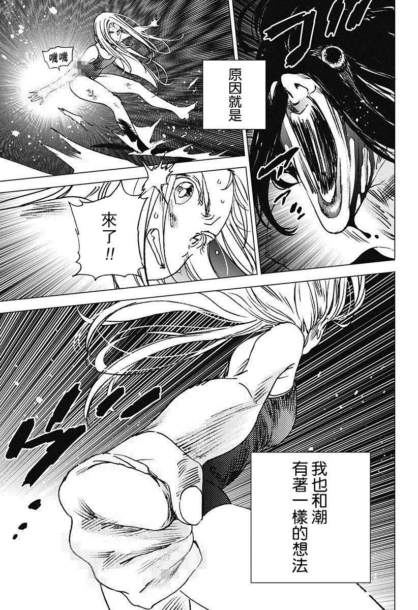《Summer time rendering》第60话 第13页