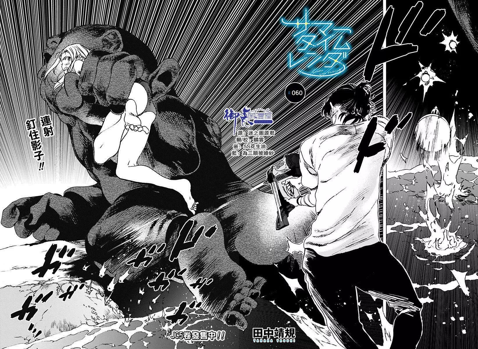 《Summer time rendering》第60话 第1页