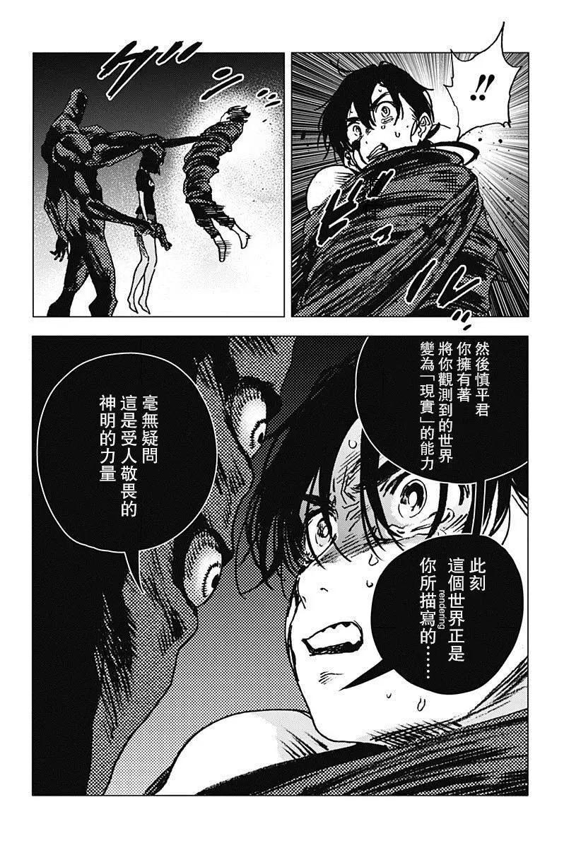 《Summer time rendering》第62话 第10页