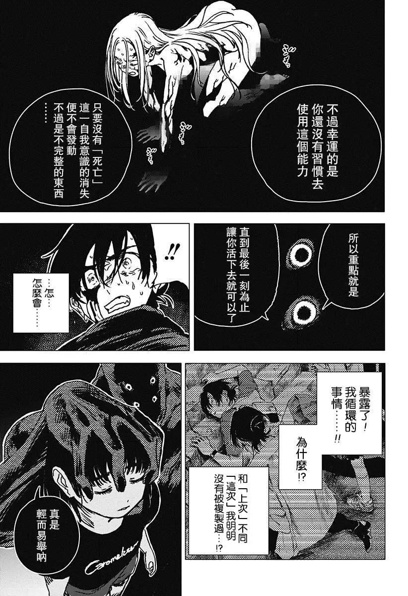 《Summer time rendering》第62话 第11页