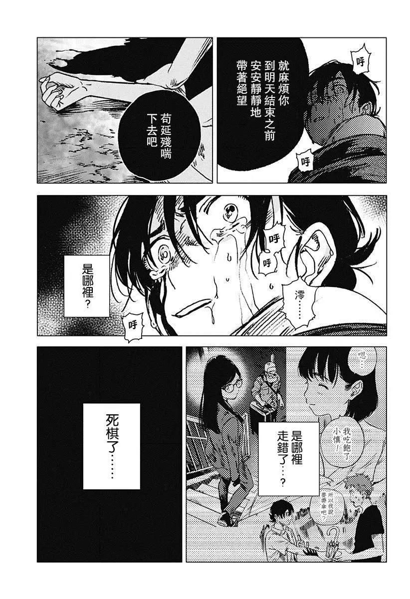 《Summer time rendering》第62话 第13页