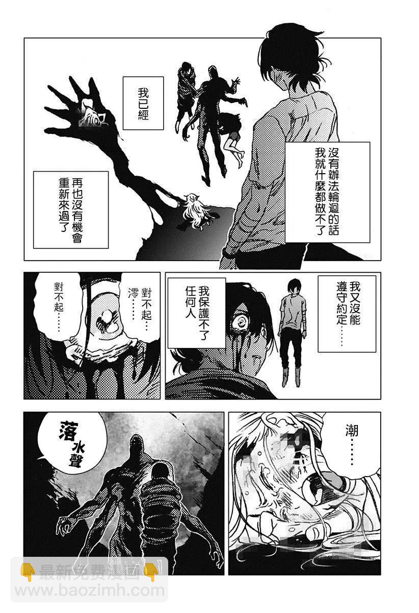 《Summer time rendering》第62话 第14页