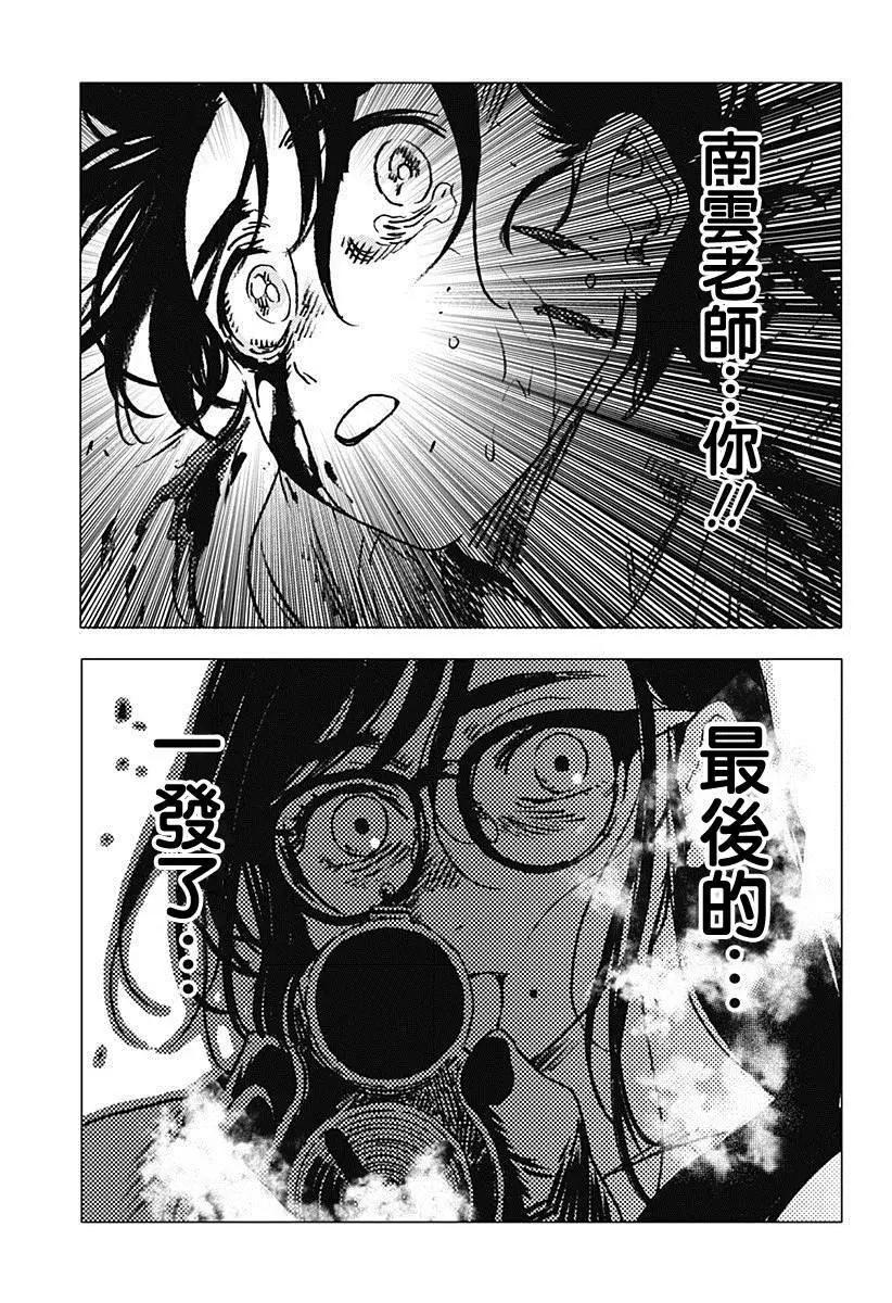 《Summer time rendering》第62话 第17页