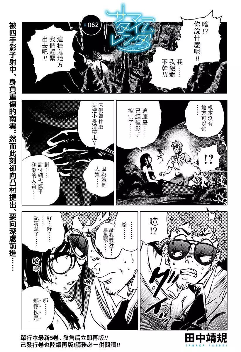 《Summer time rendering》第62话 第1页