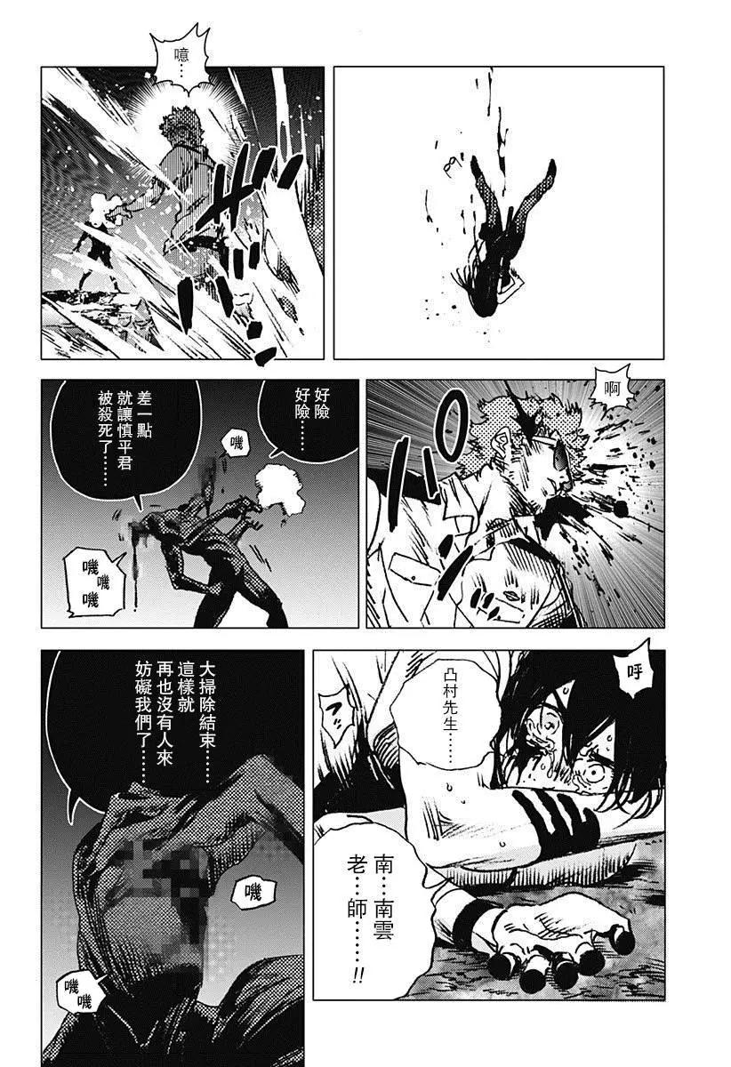 《Summer time rendering》第62话 第20页