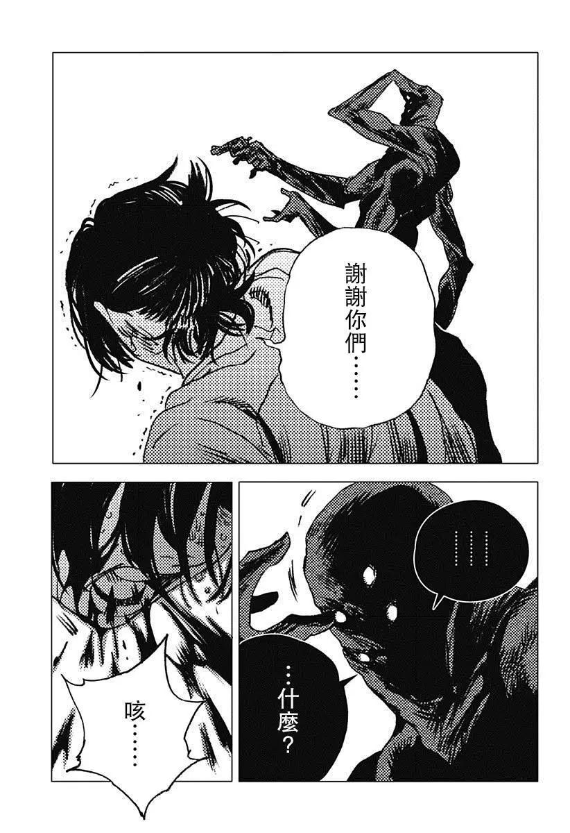 《Summer time rendering》第62话 第21页
