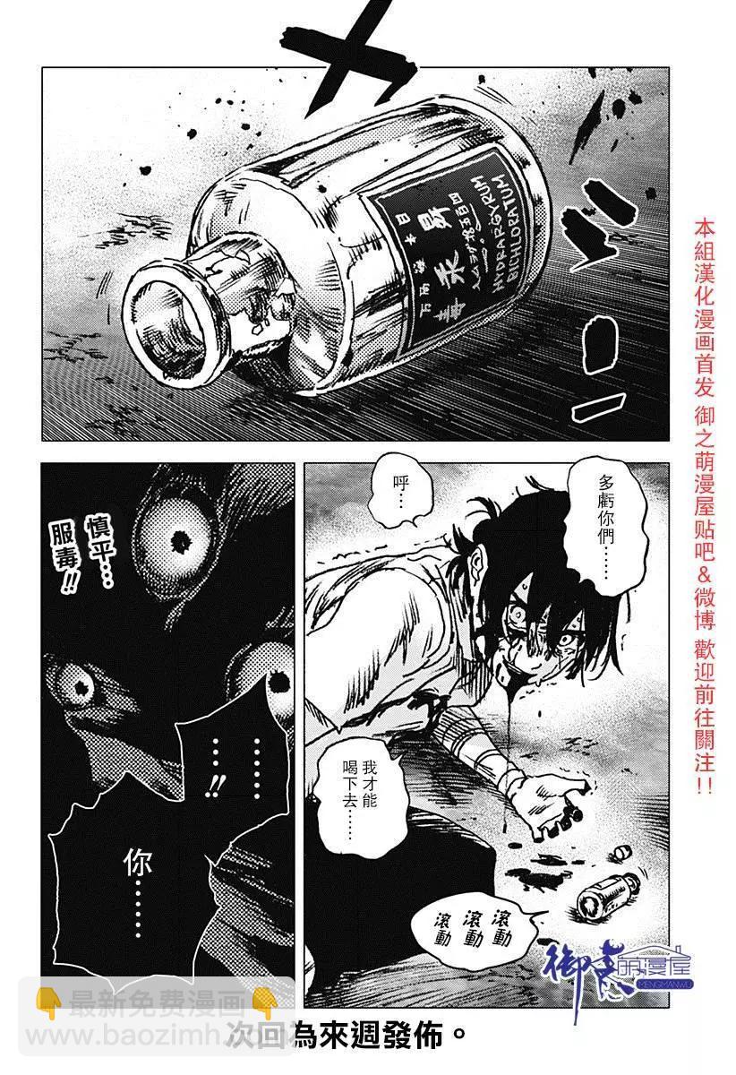 《Summer time rendering》第62话 第22页
