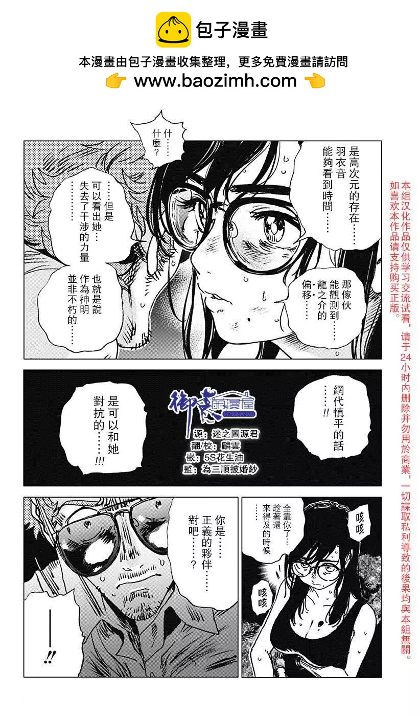 《Summer time rendering》第62话 第2页