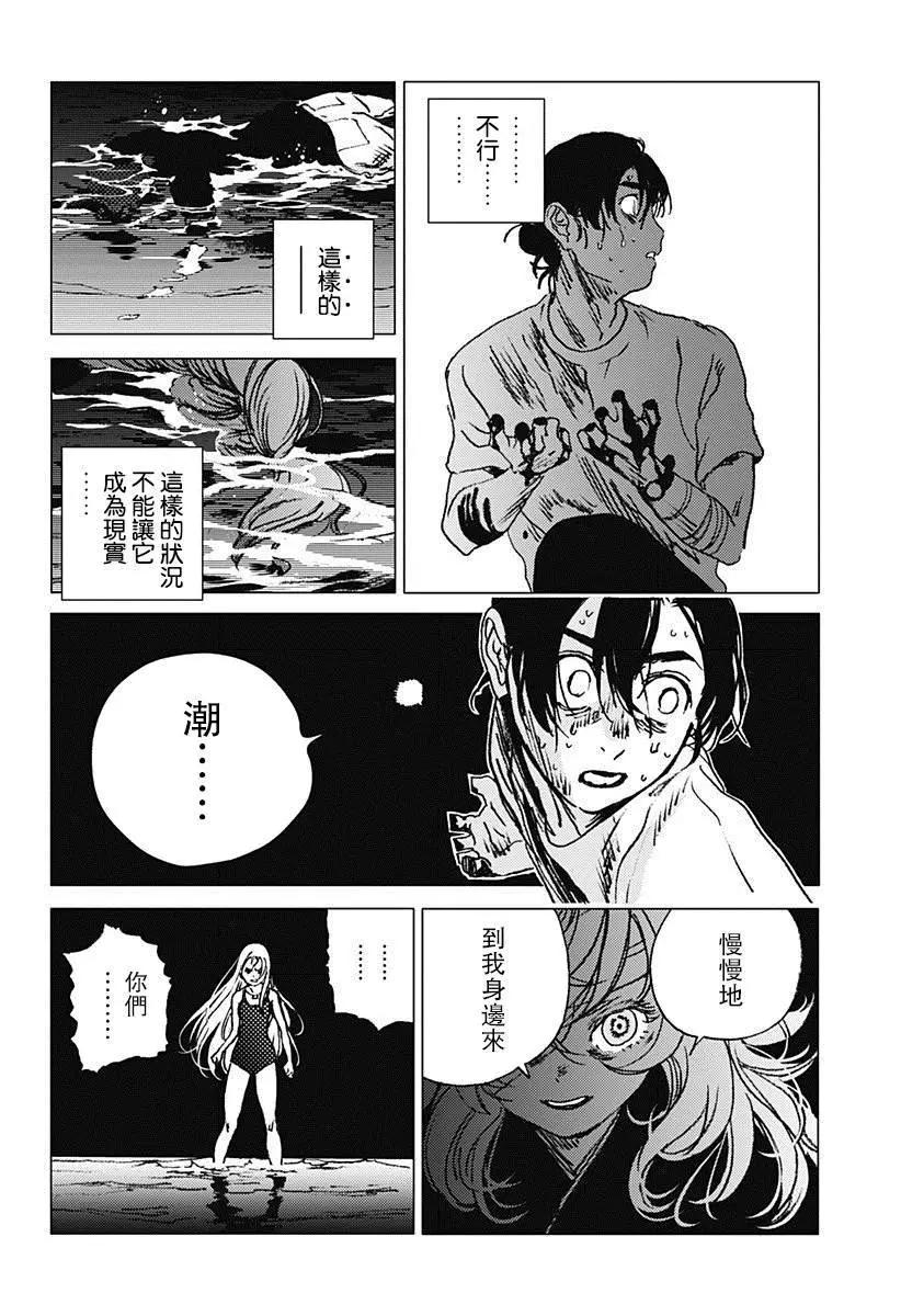 《Summer time rendering》第62话 第4页