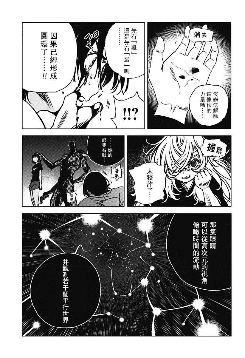 《Summer time rendering》第62话 第9页