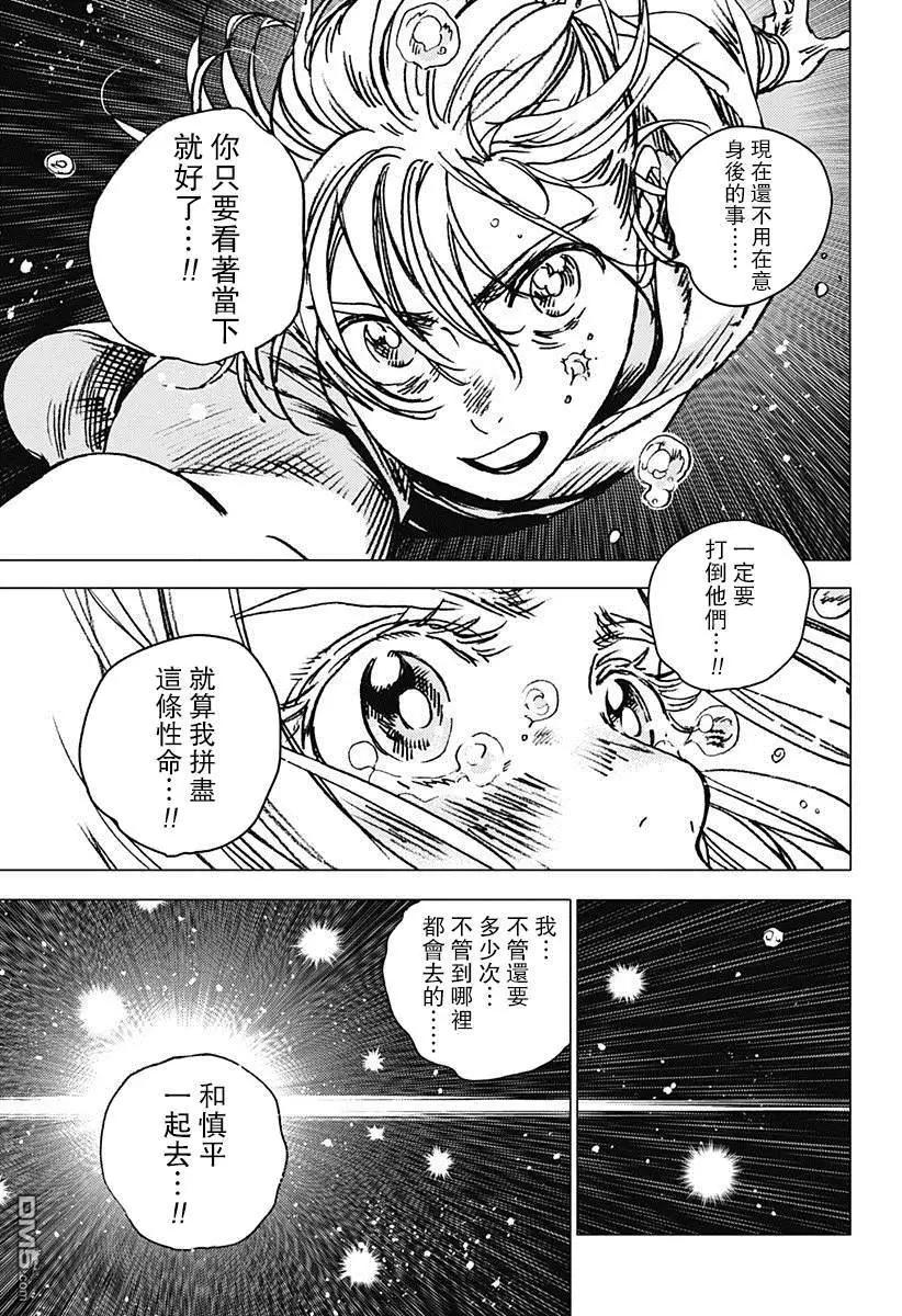 《Summer time rendering》第63话 第13页