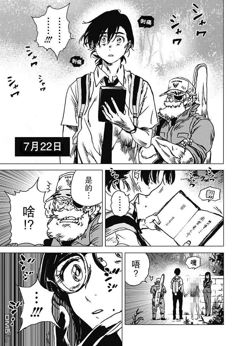 《Summer time rendering》第63话 第15页