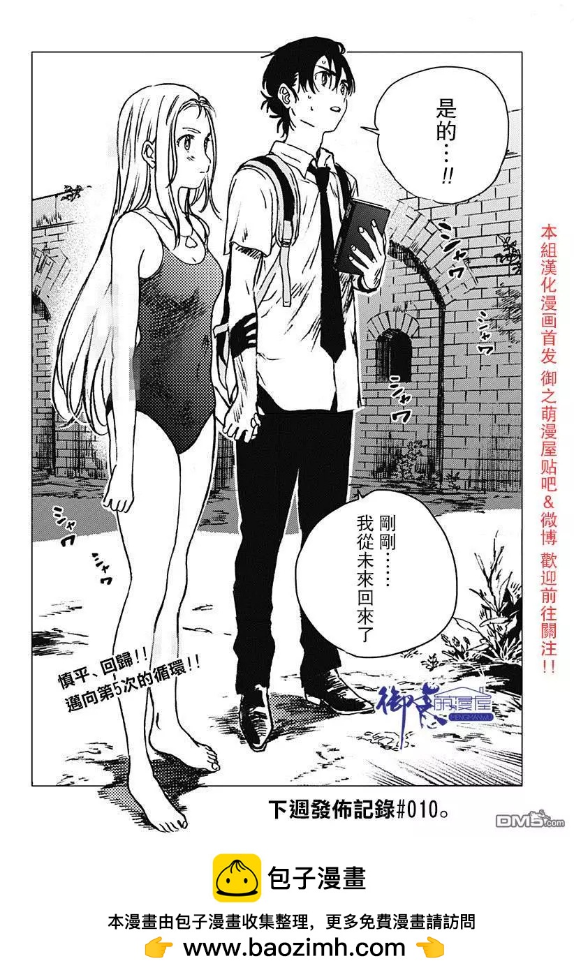 《Summer time rendering》第63话 第16页