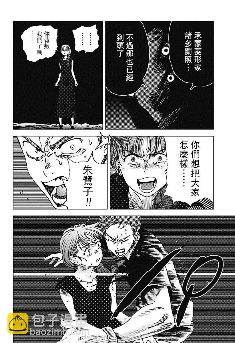 《Summer time rendering》第61话 第10页