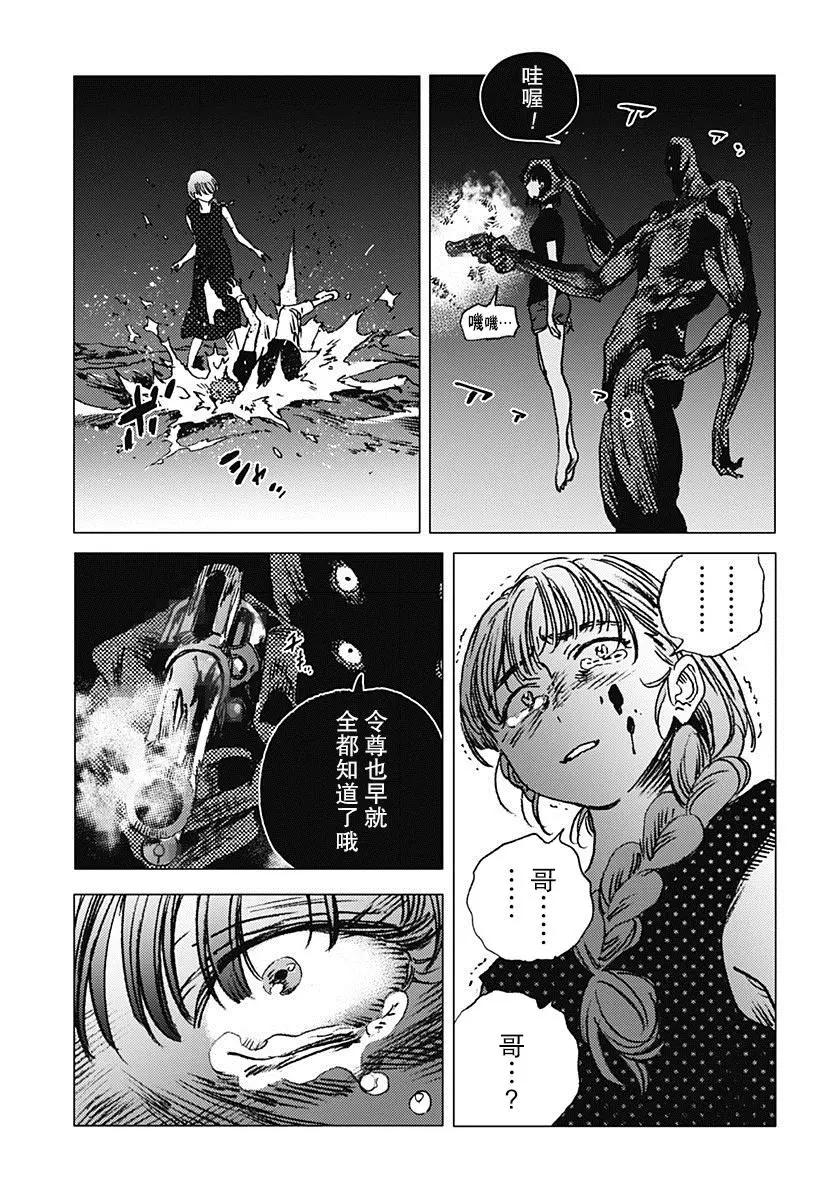 《Summer time rendering》第61话 第11页