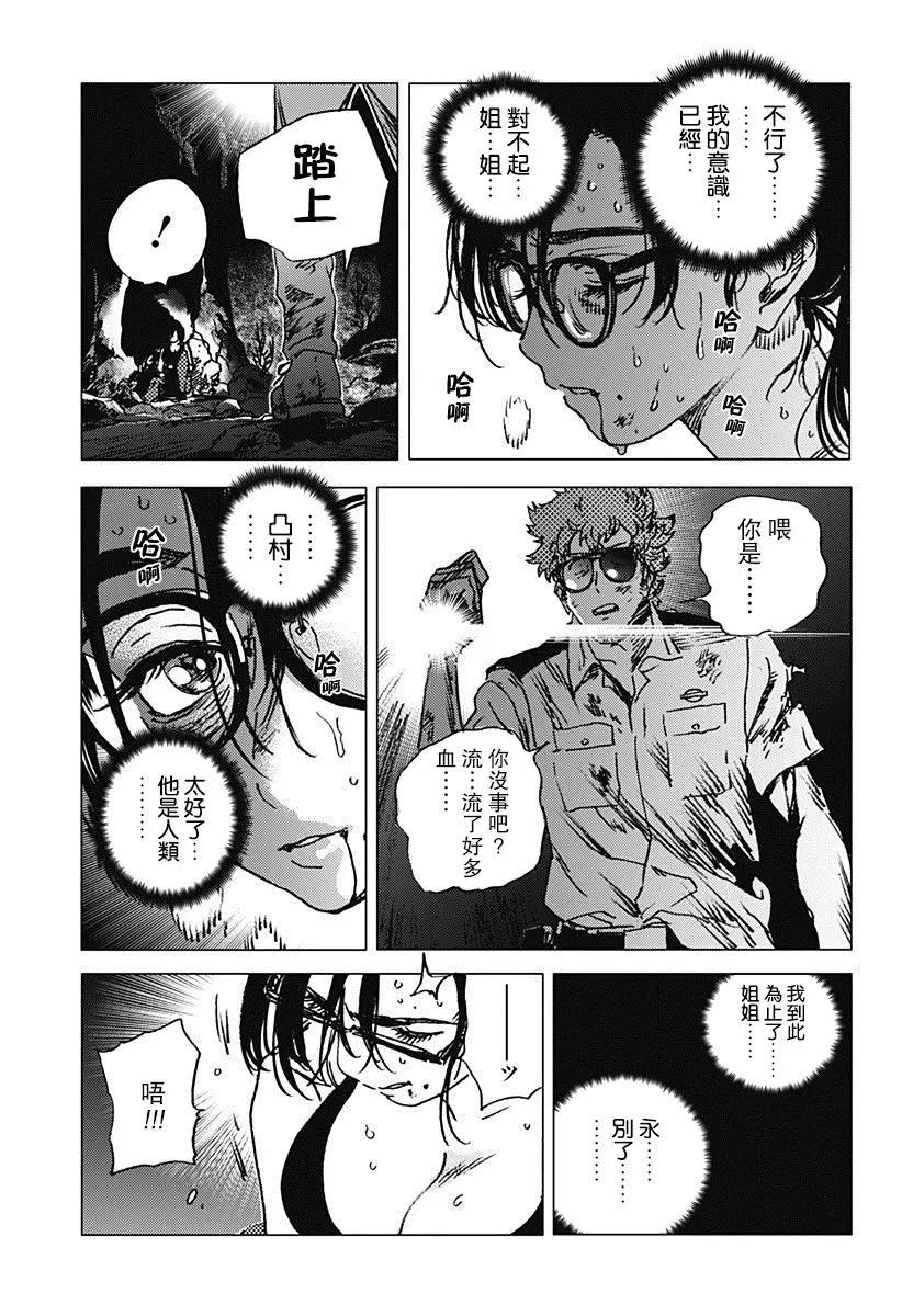 《Summer time rendering》第61话 第13页