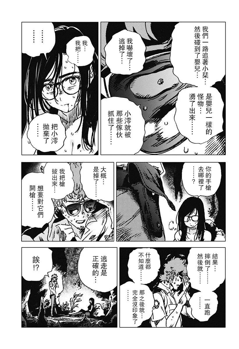 《Summer time rendering》第61话 第15页
