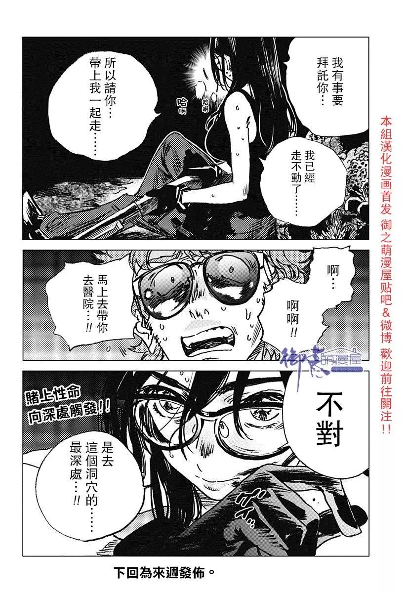 《Summer time rendering》第61话 第16页