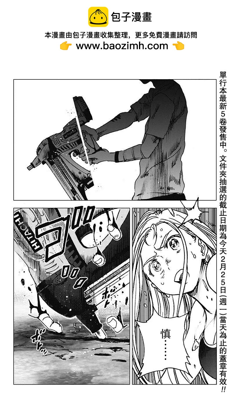 《Summer time rendering》第61话 第2页