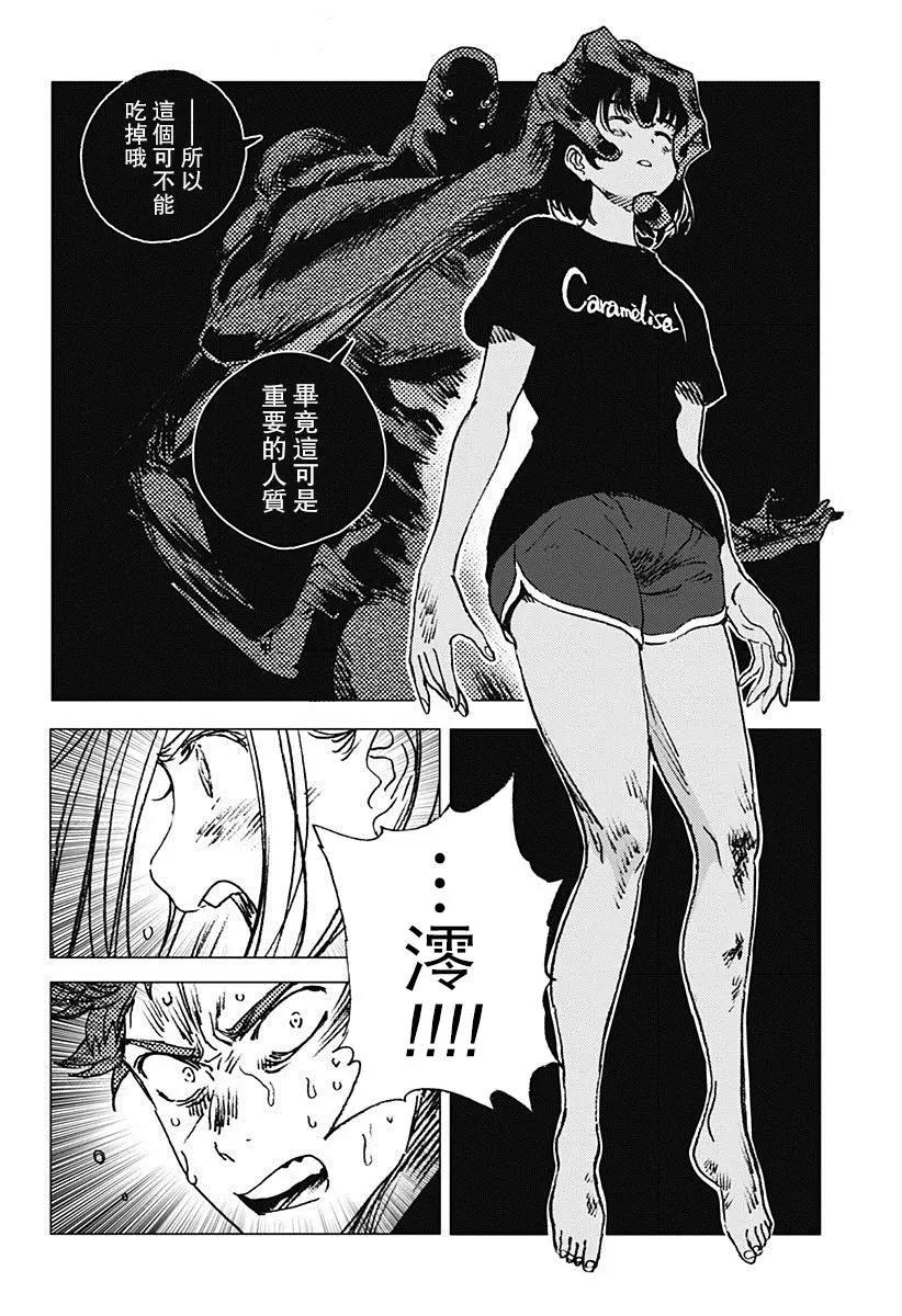 《Summer time rendering》第61话 第6页
