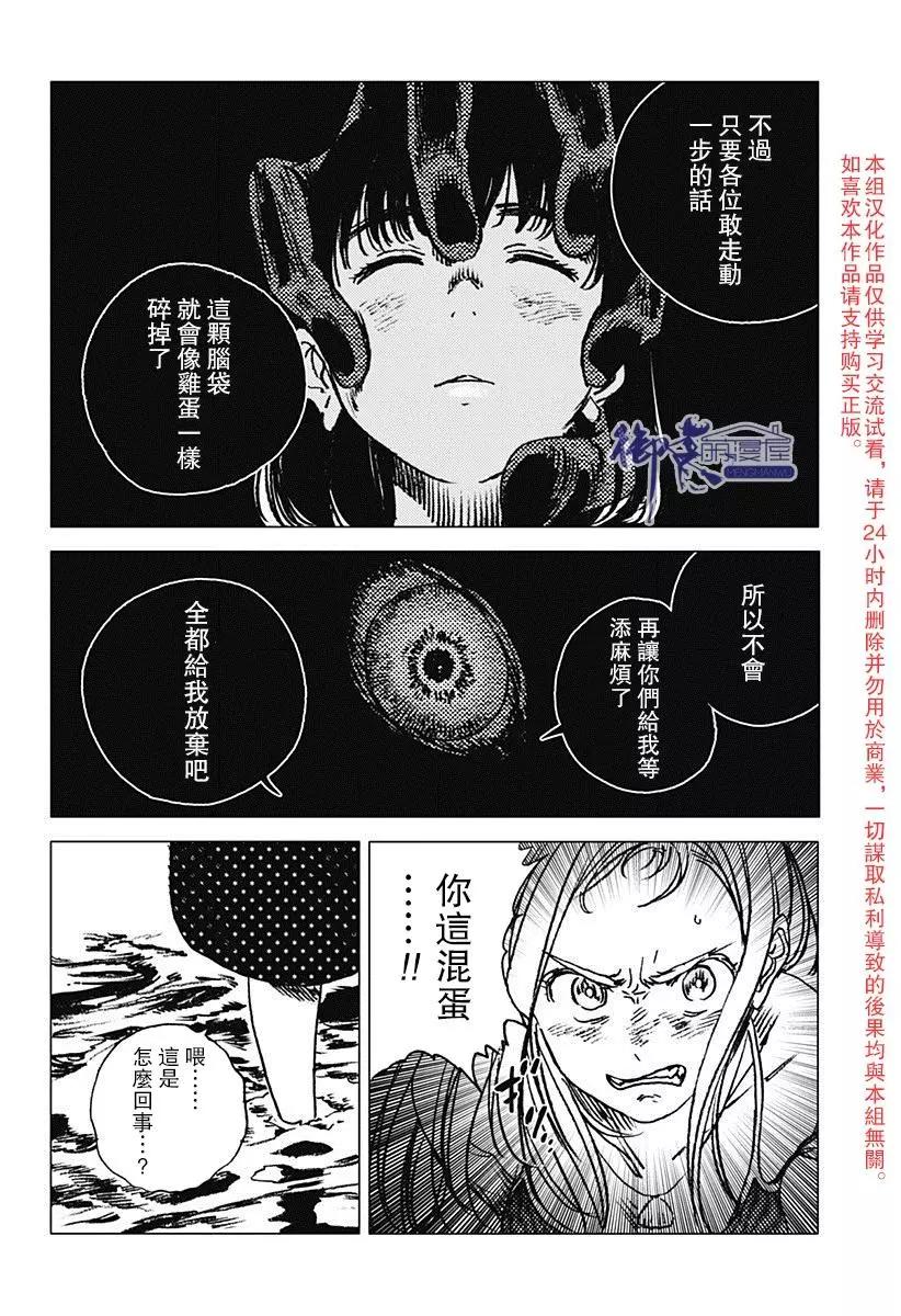 《Summer time rendering》第61话 第8页