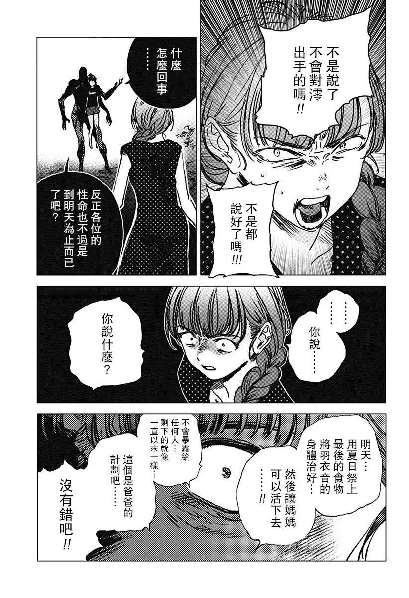 《Summer time rendering》第61话 第9页