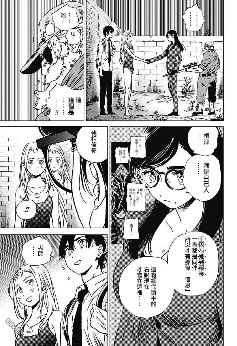 《Summer time rendering》第64话 第11页